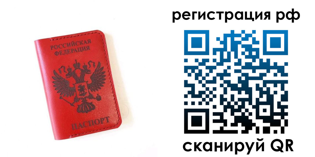 прописка законно в Лосино-Петровском